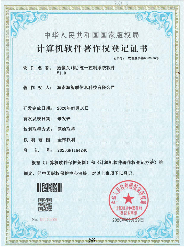 攝像頭（機(jī))統一(yī)控制(zhì)系統軟件(jiàn)V1.0