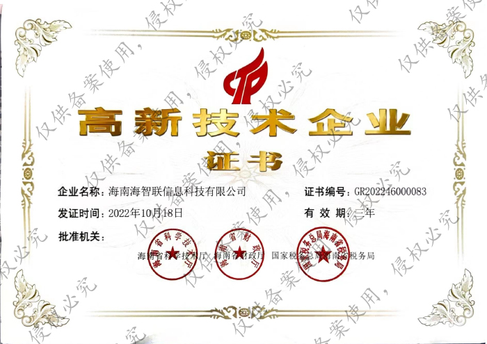 高(gāo)新技(jì)術(shù)企業(yè)證書(shū)