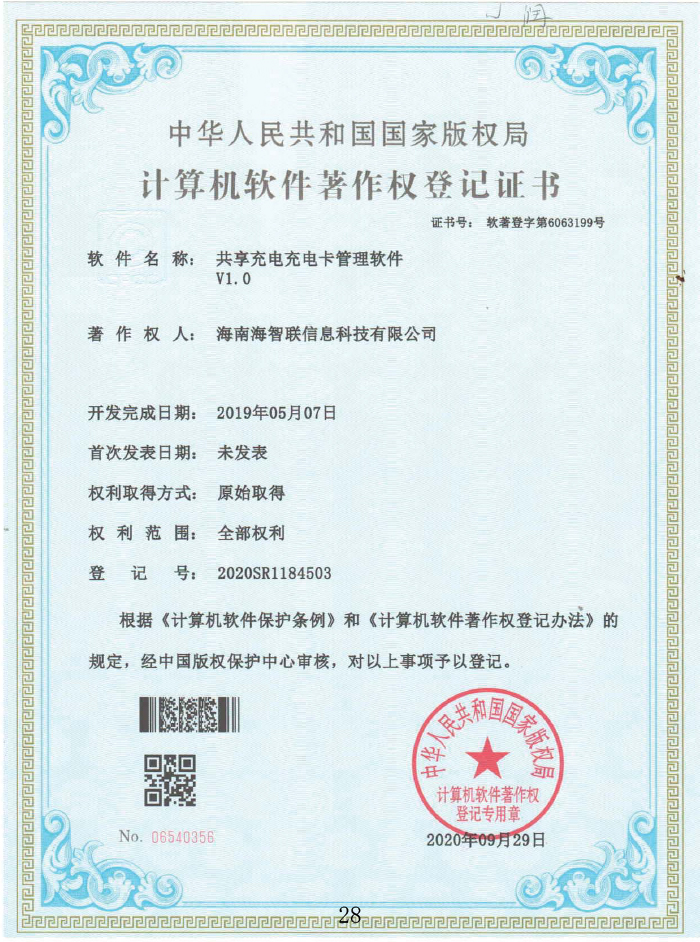 共享充電(diàn)充電(diàn)卡管理(lǐ)軟件(jiàn)V1.0