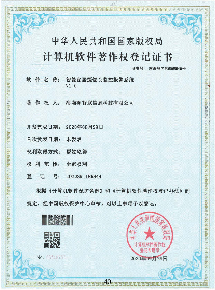 智能(néng)家(jiā)居攝像頭監控報(bào)警系統V1.0