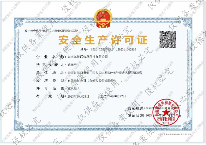 安全生(shēng)産許可(kě)證