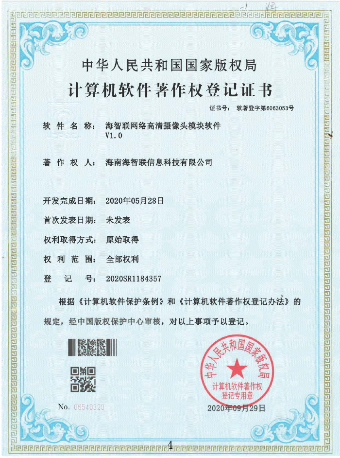 海(hǎi)智聯網絡高(gāo)清攝像頭模塊軟件(jiàn)V1.0