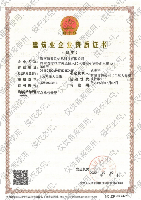 建築業(yè)企業(yè)資質證書(shū)