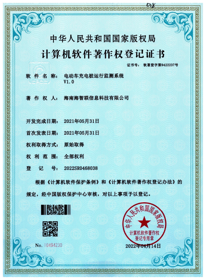 智能(néng)充電(diàn)樁運行(xíng)監測系統V1.0