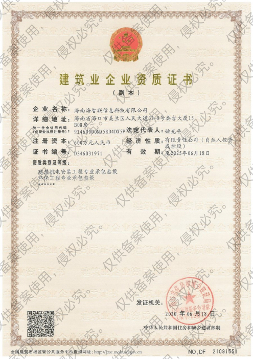 建築業(yè)企業(yè)資質證書(shū)