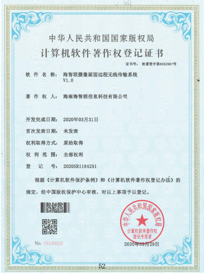 海(hǎi)智聯攝像畫(huà)面遠(yuǎn)程無限傳輸系統V1.0